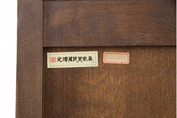 中古　北海道民芸家具　和と洋どちらにも取り入れやすいワードローブ(洋服タンス)(R-046923)