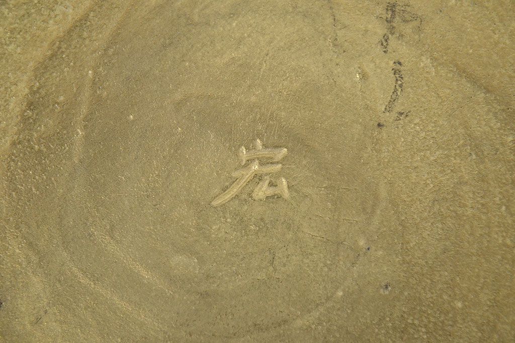 宮田宏平作　鋳銅　鳥図　飾り皿(在銘、作家物)(R-047042)