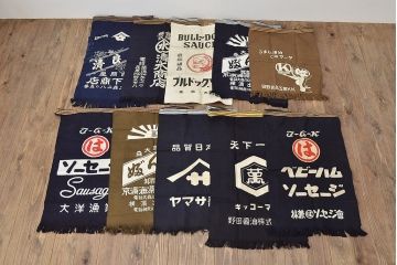 古い前掛10枚(ブルドック、ベビーハム、こんぶ、大洋漁業、漬物、奈良漬、藍染、古布)(R-047047)