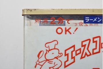 昭和レトロ　エースコック　プラ　ブリキ缶　/　ニチレイ　ディズニー　ソーセージ入れ(看板)(R-047058)
