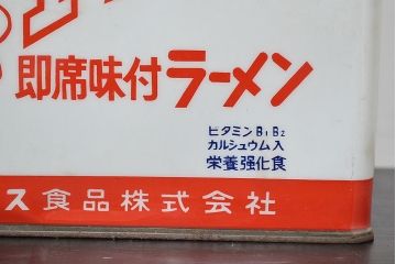 昭和レトロ　エースコック　プラ　ブリキ缶　/　ニチレイ　ディズニー　ソーセージ入れ(看板)(R-047058)