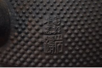昭和初期　南部岩鋳　天祐堂　鉄瓶2点セット(茶道具)(R-047080)