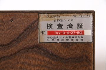 中古　伝統工芸　岩谷堂箪笥　脚付きリメイク　ダイナミックな杢目が堪能できる整理箪笥(収納棚、戸棚、引き出し、和タンス)(R-047120)