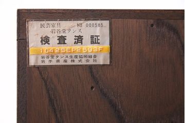 中古　伝統民芸　岩谷堂箪笥　脚付きリメイク　2wayが便利な衣装盆付きのサイドボード(衣装タンス、着物箪笥)(R-047144)