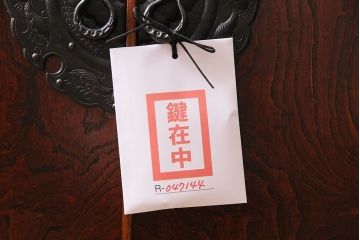 中古　伝統民芸　岩谷堂箪笥　脚付きリメイク　2wayが便利な衣装盆付きのサイドボード(衣装タンス、着物箪笥)(R-047144)