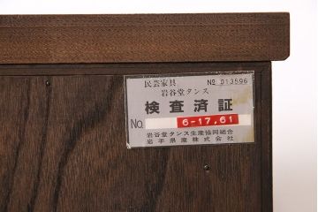 中古　伝統民芸　岩谷堂箪笥　脚付きリメイク　2wayが便利な衣装盆付きのサイドボード(衣装タンス、着物箪笥)(R-047145)