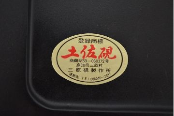 高知県三原硯製作所　土佐硯　三原石(書道具、共箱)(R-047154)