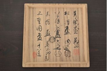 名工寄盃5客　陶山　善五郎　道八　六兵衛　蘇山(鈴木圭三商店)(R-047160)