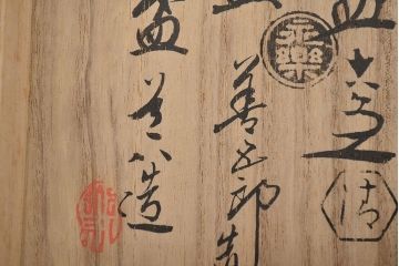 名工寄盃5客　陶山　善五郎　道八　六兵衛　蘇山(鈴木圭三商店)(R-047160)