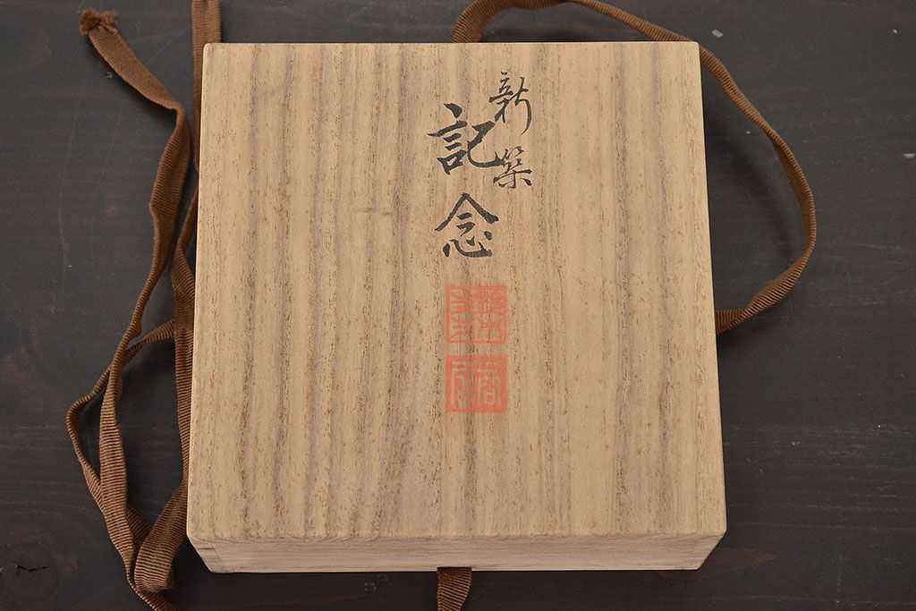 名工寄盃5客　陶山　善五郎　道八　六兵衛　蘇山(鈴木圭三商店)(R-047160)