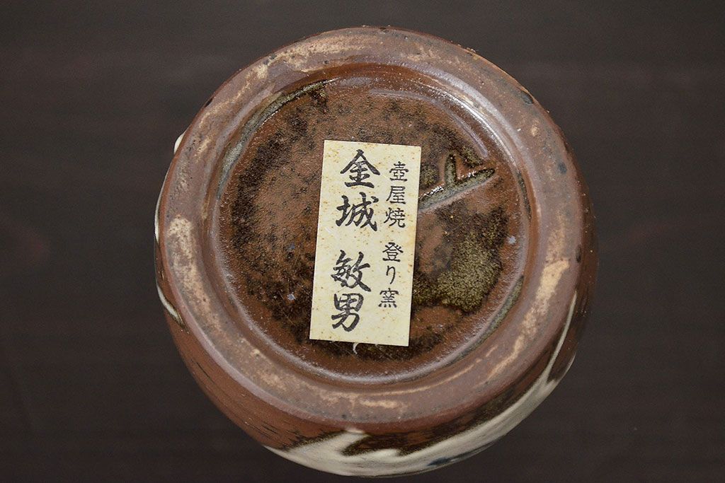 壺屋焼　金城敏男　花瓶など3点(魚文、金城次郎?、琉球)(R-047162)