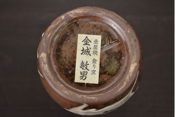 壺屋焼　金城敏男　花瓶など3点(魚文、金城次郎?、琉球)(R-047162)