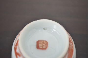 明治期　九谷焼　人参図　色絵　猪口6個(和食器、向付)(R-047185)
