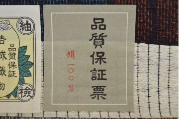 結城織物販売共同組合　手織　結城　紬　反物(R-047190)