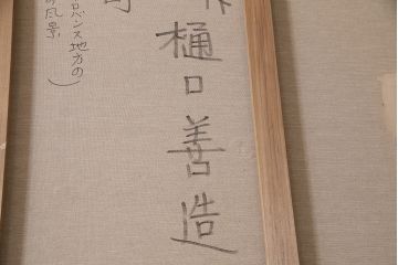 2001年　樋口善造作　岩城の町　油絵　100号程(油彩、額装)(R-047197)