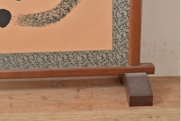 平田晴耕　円相書　桑材製　和の風情漂う上手物の衝立(茶道具、つい立)(R-047218)