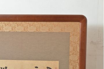 平田晴耕　円相書　桑材製　和の風情漂う上手物の衝立(茶道具、つい立)(R-047218)
