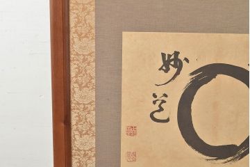 平田晴耕　円相書　桑材製　和の風情漂う上手物の衝立(茶道具、つい立)(R-047218)