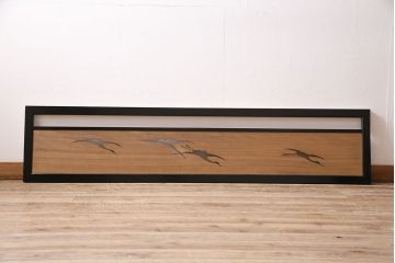 アンティーク建具　昭和レトロ　枠漆塗り　飛ぶ鶴の様子が透かし彫りで表現された欄間(明り取り、明かり取り)(R-047258)