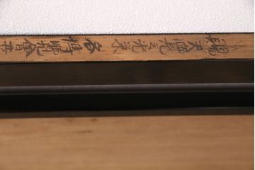 アンティーク建具　昭和レトロ　透かし彫り　鶴の図　漆塗りが上品な雰囲気を演出してくれる欄間(明かり取り、明り取り)(R-047259)