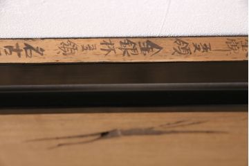 アンティーク建具　昭和レトロ　透かし彫り　鶴の図　漆塗りが上品な雰囲気を演出してくれる欄間(明かり取り、明り取り)(R-047259)