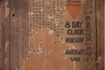 アンティーク時計　8DAY CLOCK　お洒落なディスプレイとして活躍してくれる赤菱式改良掛時計(柱時計、壁掛け時計、ディスプレイ時計)(R-047277)
