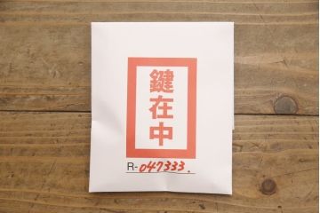 和製ヴィンテージ　岩谷堂箪笥　天板を付けてリメイク!迫力ある杢目が魅力のチェスト(箪笥、引き出し、和タンス、ローボード、ビンテージ)(R-047333)