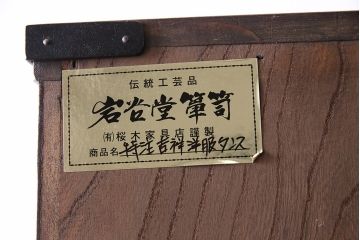 中古　岩谷堂箪笥をベースに使いやすく薄型リメイクする収納棚(本箱、キャビネット、上下バラ売り可能)(R-047398)