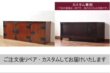 中古　民芸家具　岩谷堂箪笥　衣装盆付き　和モダンなお部屋にぴったりの箪笥サイドボード(ローボード、収納棚、着物箪笥、テレビ台)(R-047415)