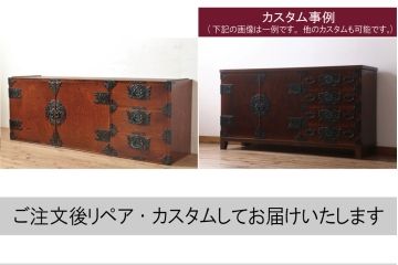 中古　民芸家具　岩谷堂箪笥　衣装盆付き　和モダンなお部屋にぴったりの箪笥サイドボード(ローボード、テレビ台)(R-047416)