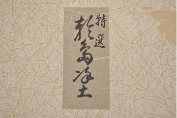 輪島塗　朱塗　信夫　沈金　木製二段重　/　奥田五右衛門　木製お盆(漆器)(R-047427)