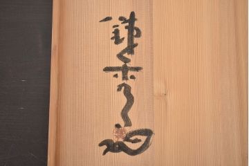 鐵秀作　木製翁面(木彫、彩色、能面、銀座和光)(R-047428)