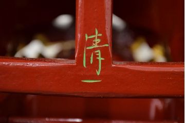 井波彫刻家　森田清一　木彫金獅子　共箱(彫刻、在銘、作家物)(R-047441)