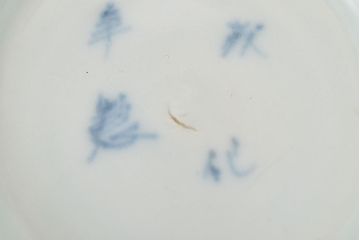 江戸期　古伊万里　豆皿など5点(染付微塵唐草、成化年製、雛道具)(R-047445)