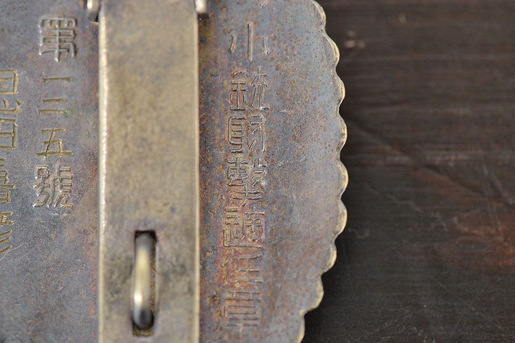 当時物　旧日本陸軍　小銃射撃　適任章　紀元二千六百年(R-047459)