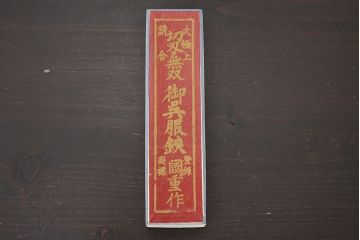 戦前　水田國重作　呉服鋏　共箱(ハサミ、はさみ)(R-047466)