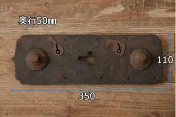 アンティーク雑貨　当時の雰囲気が味わえる蔵戸の錠前金具(ディスプレイ雑貨、蔵戸パーツ)(R-047485)