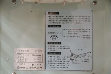 昭和レトロ　初雪(Hatsuyuki) 懐かしさを感じさせる電動かき氷機(R-047521)