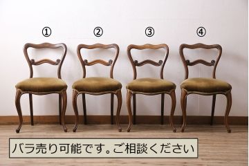 フランスアンティーク　ウォールナット材　優美なシルエットが気品を漂わせるチェア4脚セット(ダイニングチェア、椅子)(R-047523)