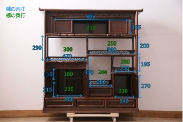 中古　国産指物家具　紫檀(シタン)材　高級品!漆塗りが上品な和の雰囲気を醸し出す飾り棚(茶棚、違い棚、戸棚、収納棚)(R-047625)