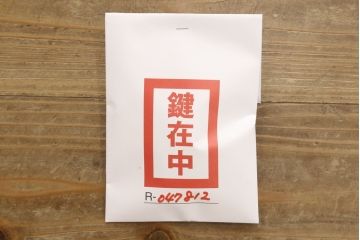 和製ヴィンテージ　国産民芸家具!動き出しそうな杢目が高級感を演出するサイドボード(衣装箪笥、引き出し、ビンテージ)(R-047812)