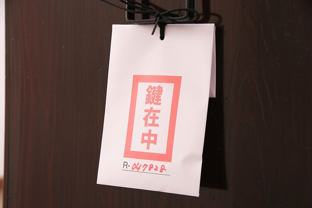 和製アンティーク　当店でリメイクを施しました!漆塗りが高級感を漂わせる米沢箪笥サイドボード(時代箪笥、衣装箪笥、チェスト)(R-047828)