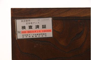 中古　ダイナミックな木目と豪華な金具が魅力的な岩谷堂の衣装タンス(和タンス、引き出し、チェスト、テレビ台)(R-047942)
