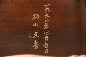 中古　松本民芸家具　背もたれが低いローバックタイプの#91型キャプテンチェア(アームチェア、椅子)(定価約11万円)(R-048013)