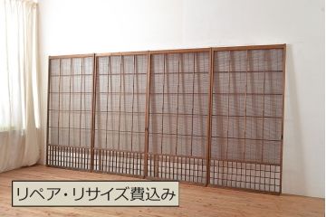 和製アンティーク　涼し気な空間作りにおすすめの御簾戸4枚セット(簾戸、簀戸、葭戸、夏障子、夏戸、葦戸)(R-048224)
