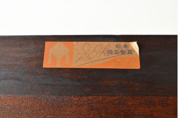 中古　松本民芸家具　コレクションにもおすすめ!クラシックな雰囲気が格好いいS.P型ワインボード(ワインラック、収納棚、戸棚、SP型、キャビネット)(定価約99万円)(R-048254)