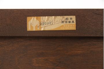 中古　松本民芸家具　落ちついた色合いとシックな雰囲気が上品なD-24型洋服タンス(定価約50万円)(ワードローブ、チェスト)(R-048284)