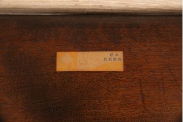 中古　松本民芸家具　座り心地の良さが魅力の#91型キャプテンチェア(アームチェア、椅子、ダイニングチェア)(R-048285)