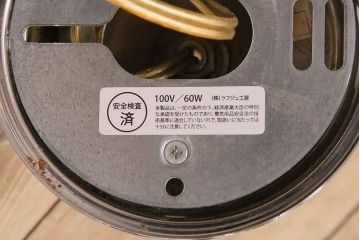 ビンテージ照明　様々なテイストに馴染みやすい球体型の天井照明(ペンダントライト、吊り下げ照明)(R-048334)