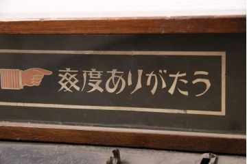 ジャンク品　コレクションに!昭和の懐かしい雰囲気が味わえる木製レジスター(ディスプレイ)(R-048389)